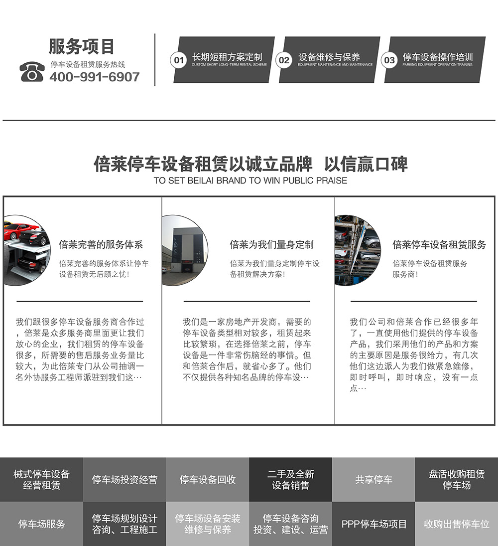 甘肅蘭州倍萊停車設(shè)備租賃以誠信立品牌以信贏口碑.jpg