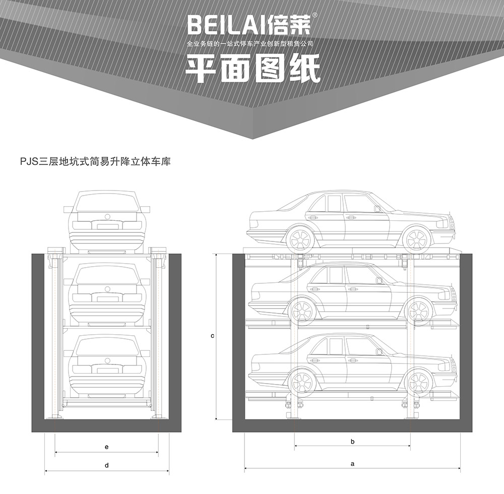 甘肅蘭州PJS3D2三層地坑簡(jiǎn)易升降停車(chē)設(shè)備平面圖紙.jpg