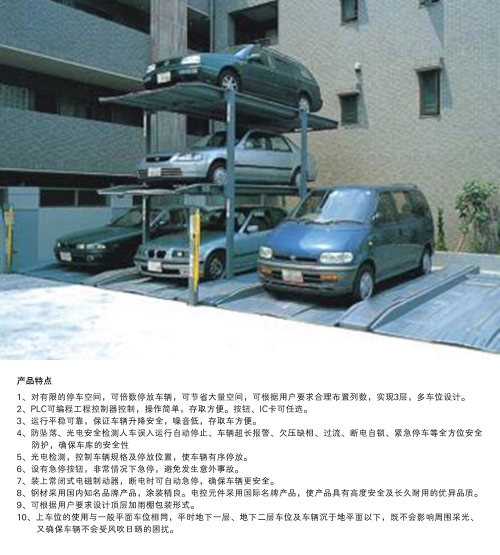 甘肅蘭州PJS3D2三層地坑簡(jiǎn)易升降停車(chē)設(shè)備產(chǎn)品特點(diǎn).jpg