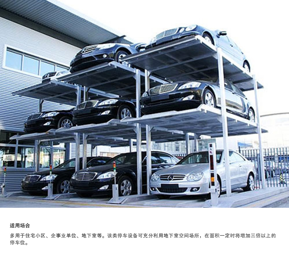 甘肅蘭州PJS3D2三層地坑簡(jiǎn)易升降停車(chē)設(shè)備適用場(chǎng)合.jpg