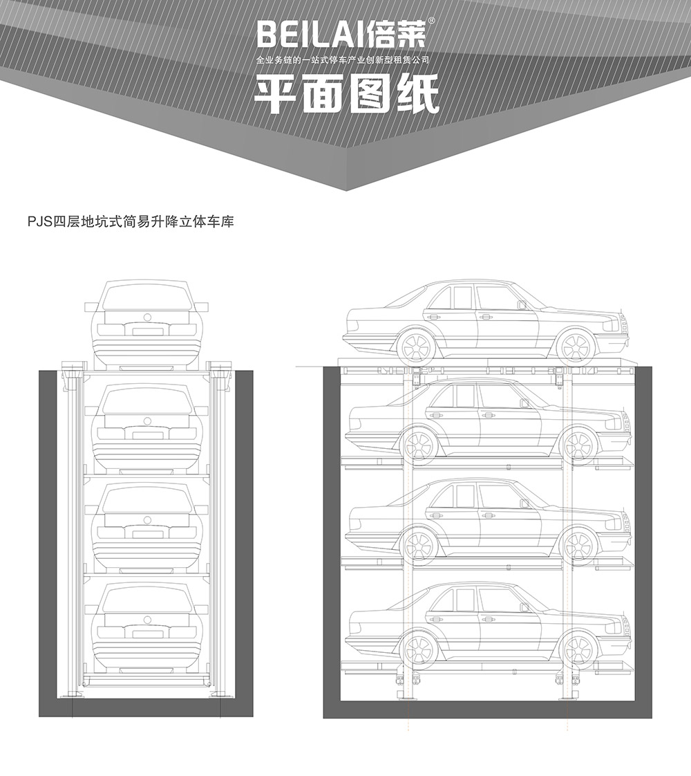 甘肅蘭州PJS4D3四層地坑簡(jiǎn)易升降停車設(shè)備平面圖紙.jpg