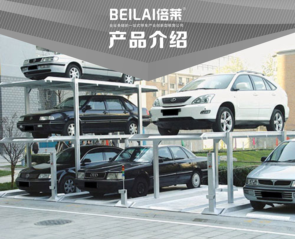 甘肅蘭州PJS4D3四層地坑簡(jiǎn)易升降停車設(shè)備產(chǎn)品介紹.jpg