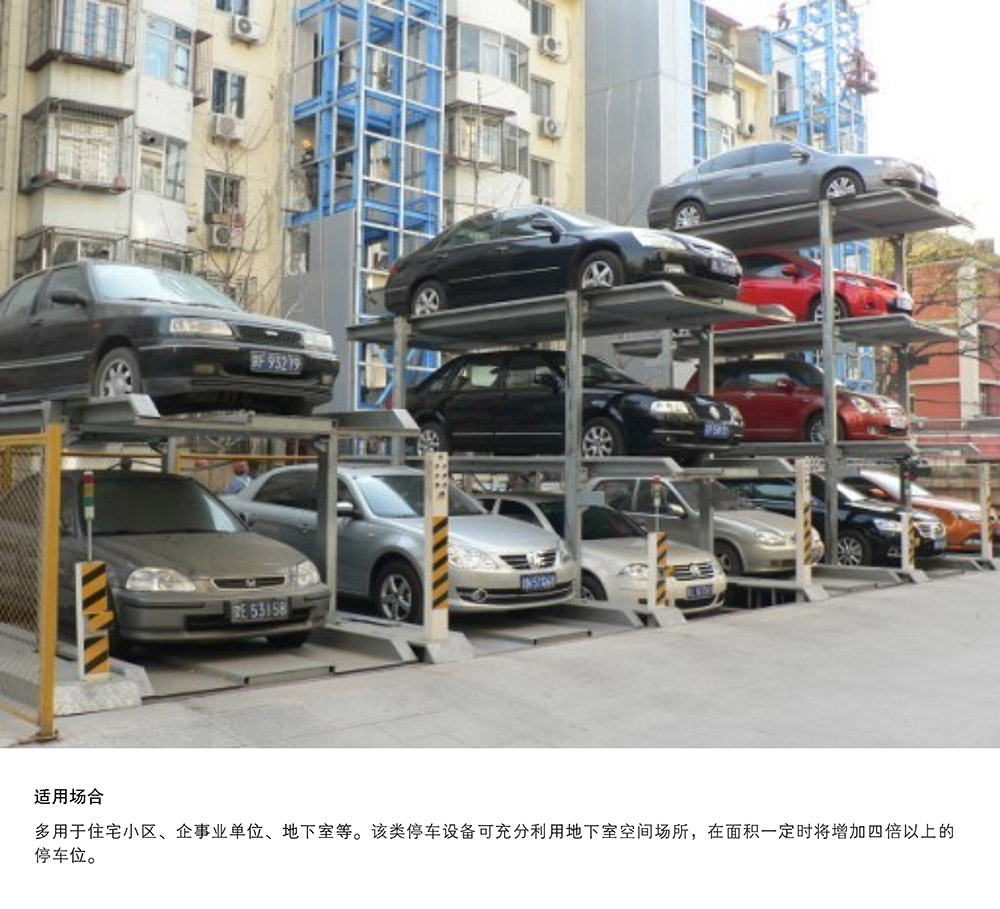 甘肅蘭州PJS4D3四層地坑簡(jiǎn)易升降停車設(shè)備適用場(chǎng)合.jpg