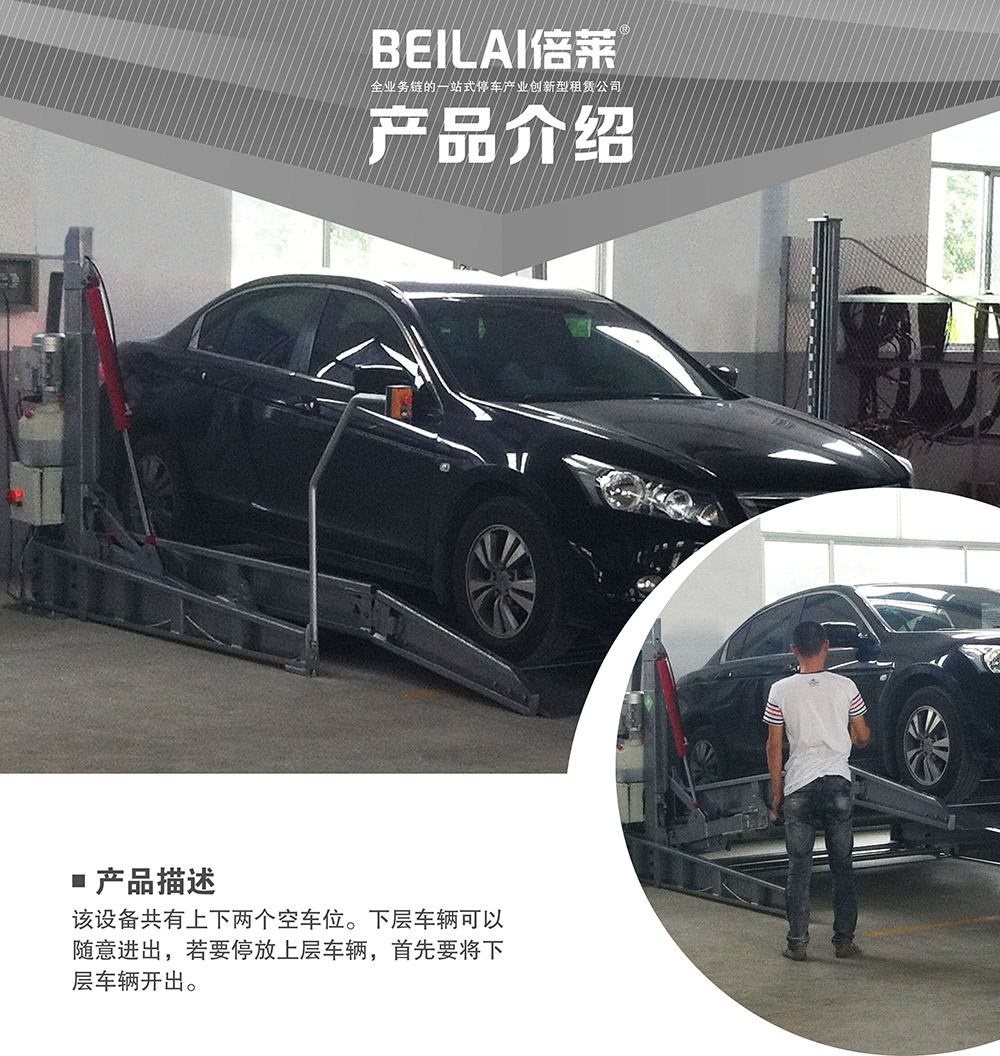 甘肅蘭州俯仰式簡(jiǎn)易升降立體車(chē)庫(kù)設(shè)備產(chǎn)品介紹.jpg