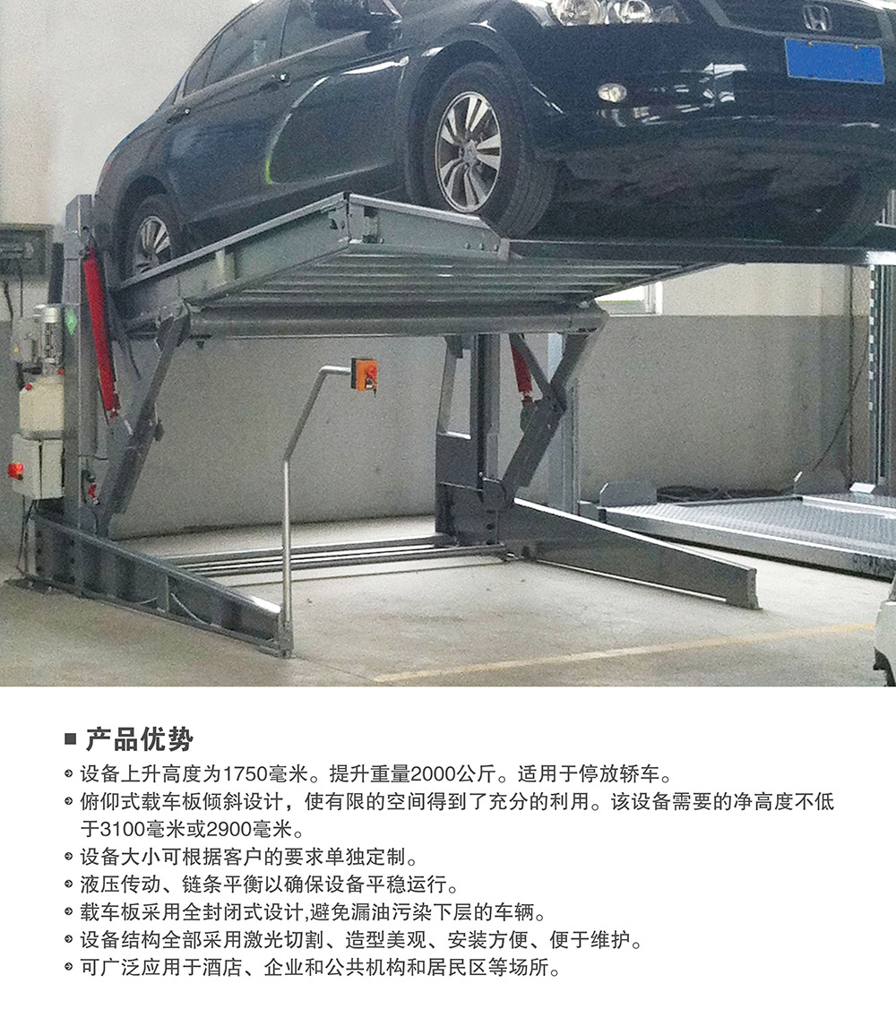 甘肅蘭州俯仰式簡(jiǎn)易升降立體車(chē)庫(kù)設(shè)備產(chǎn)品優(yōu)勢(shì).jpg