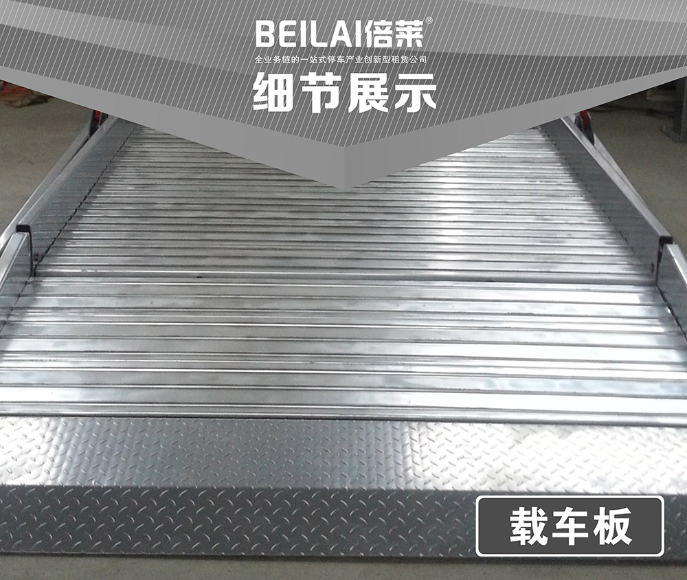 甘肅蘭州俯仰式簡(jiǎn)易升降立體車(chē)庫(kù)設(shè)備細(xì)節(jié)展示.jpg