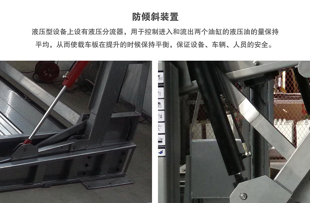 甘肅蘭州俯仰式簡(jiǎn)易升降立體車(chē)庫(kù)設(shè)備防傾斜裝置.jpg