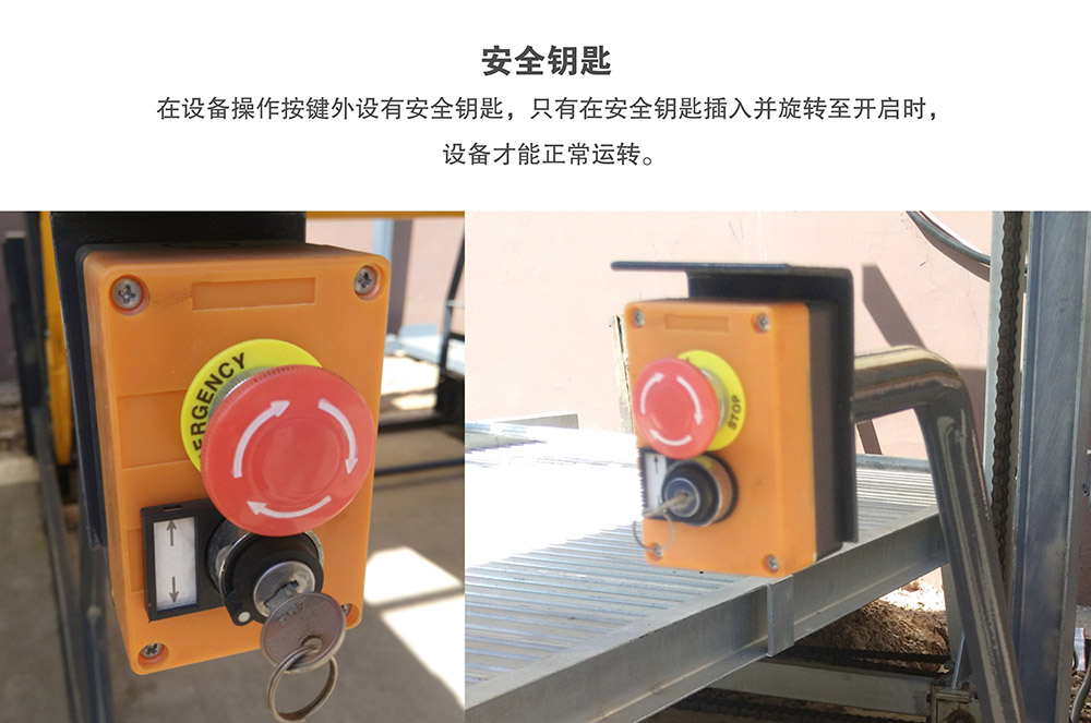 甘肅蘭州俯仰式簡(jiǎn)易升降立體車(chē)庫(kù)設(shè)備安全鑰匙.jpg