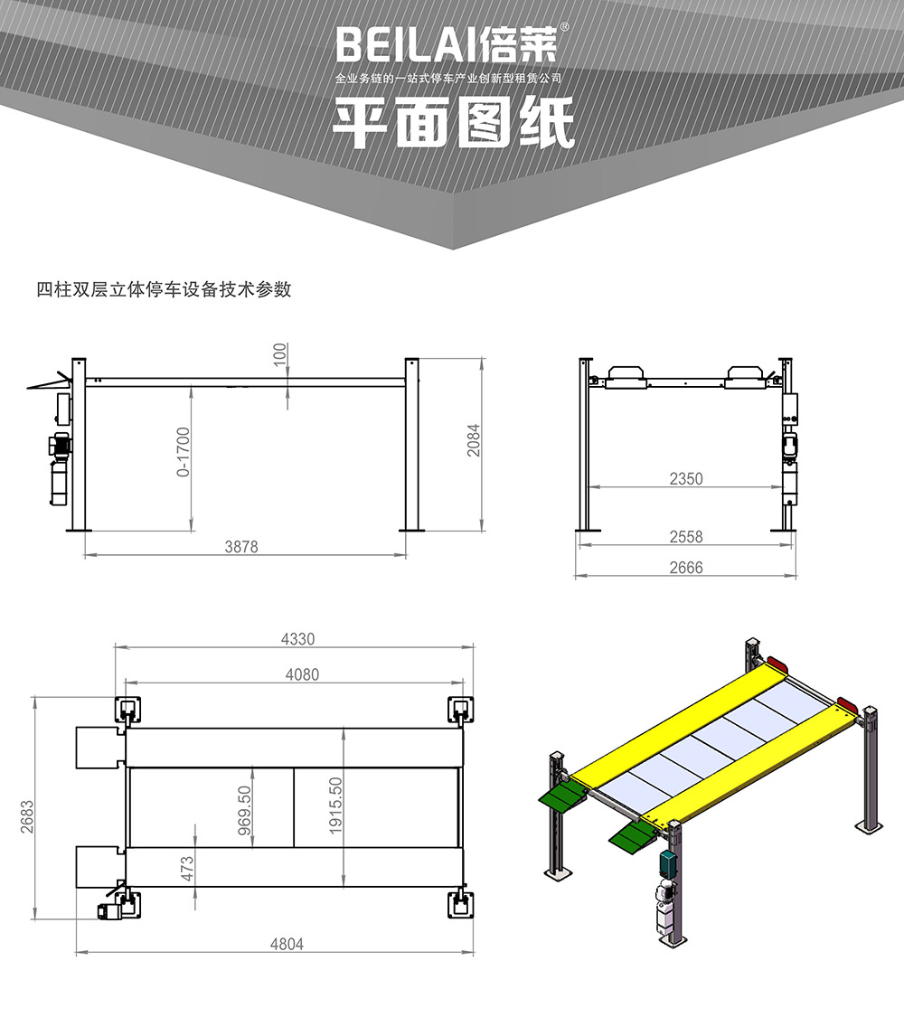 甘肅蘭州四柱簡易升降立體車庫設備平面圖紙.jpg