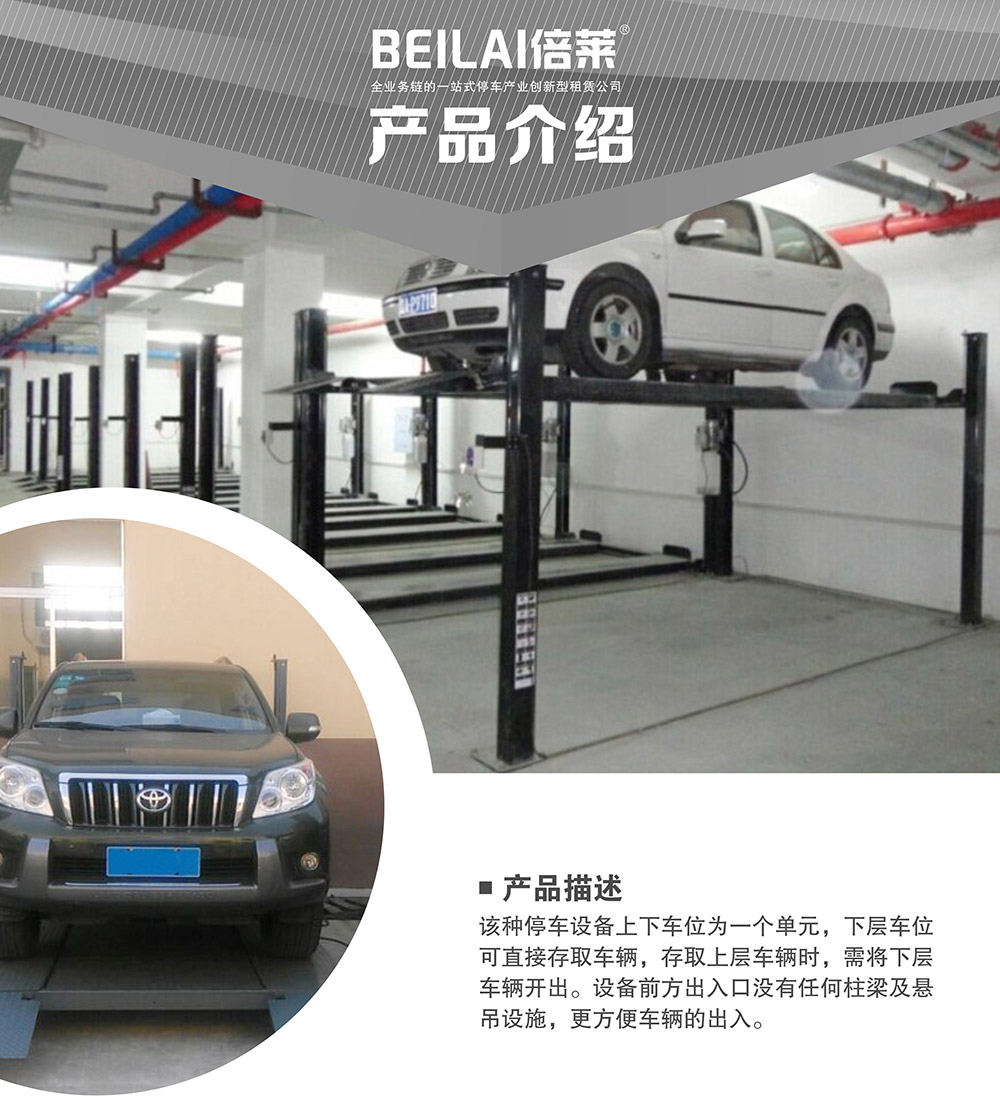 甘肅蘭州四柱簡易升降立體車庫設備產(chǎn)品介紹.jpg