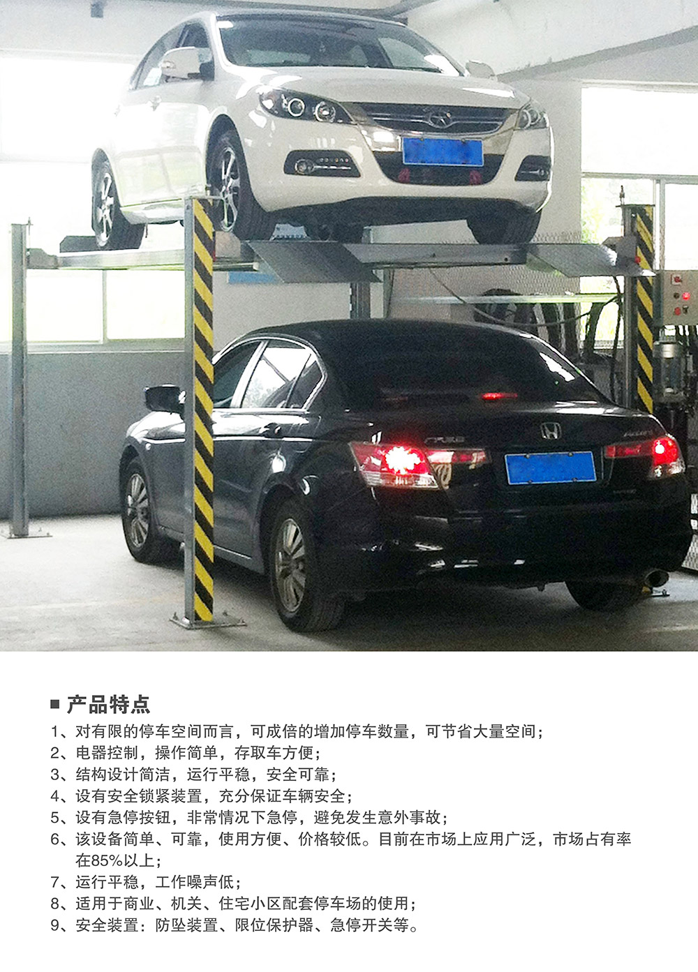 甘肅蘭州四柱簡易升降立體車庫設備產(chǎn)品特點.jpg