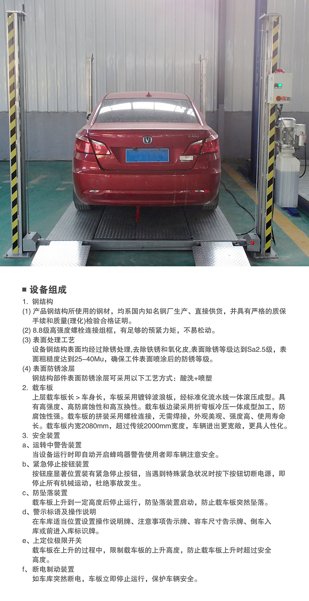 甘肅蘭州四柱簡易升降立體車庫設備組成.jpg