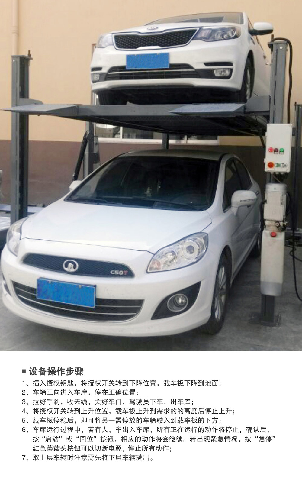 甘肅蘭州四柱簡易升降立體車庫設備操作步驟.jpg