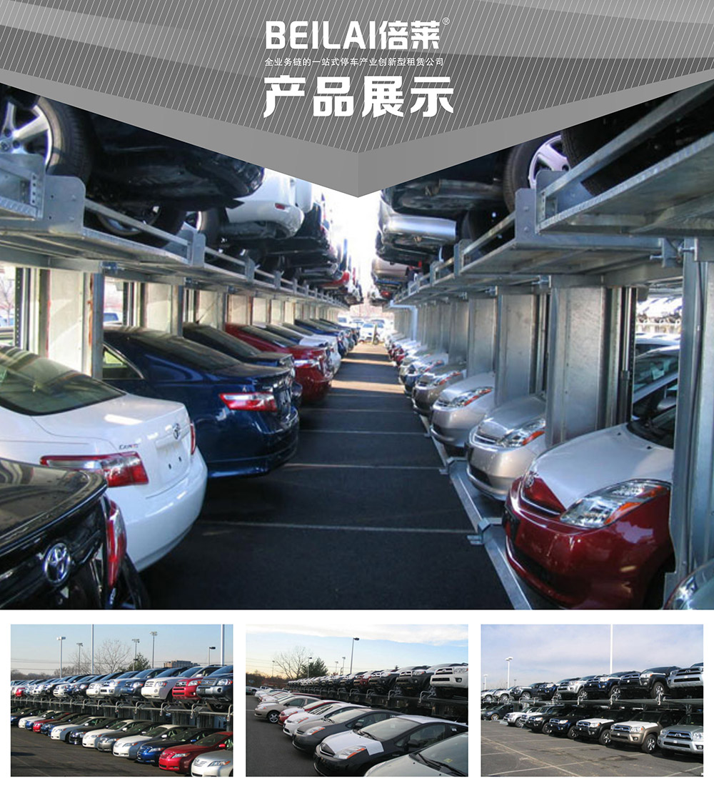 甘肅蘭州倍萊兩柱簡易升降立體車庫設(shè)備產(chǎn)品展示.jpg