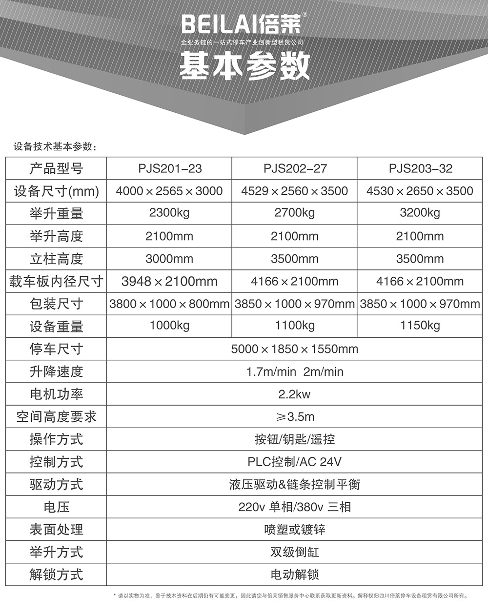 甘肅蘭州倍萊兩柱簡易升降立體車庫設(shè)備基本參數(shù).jpg