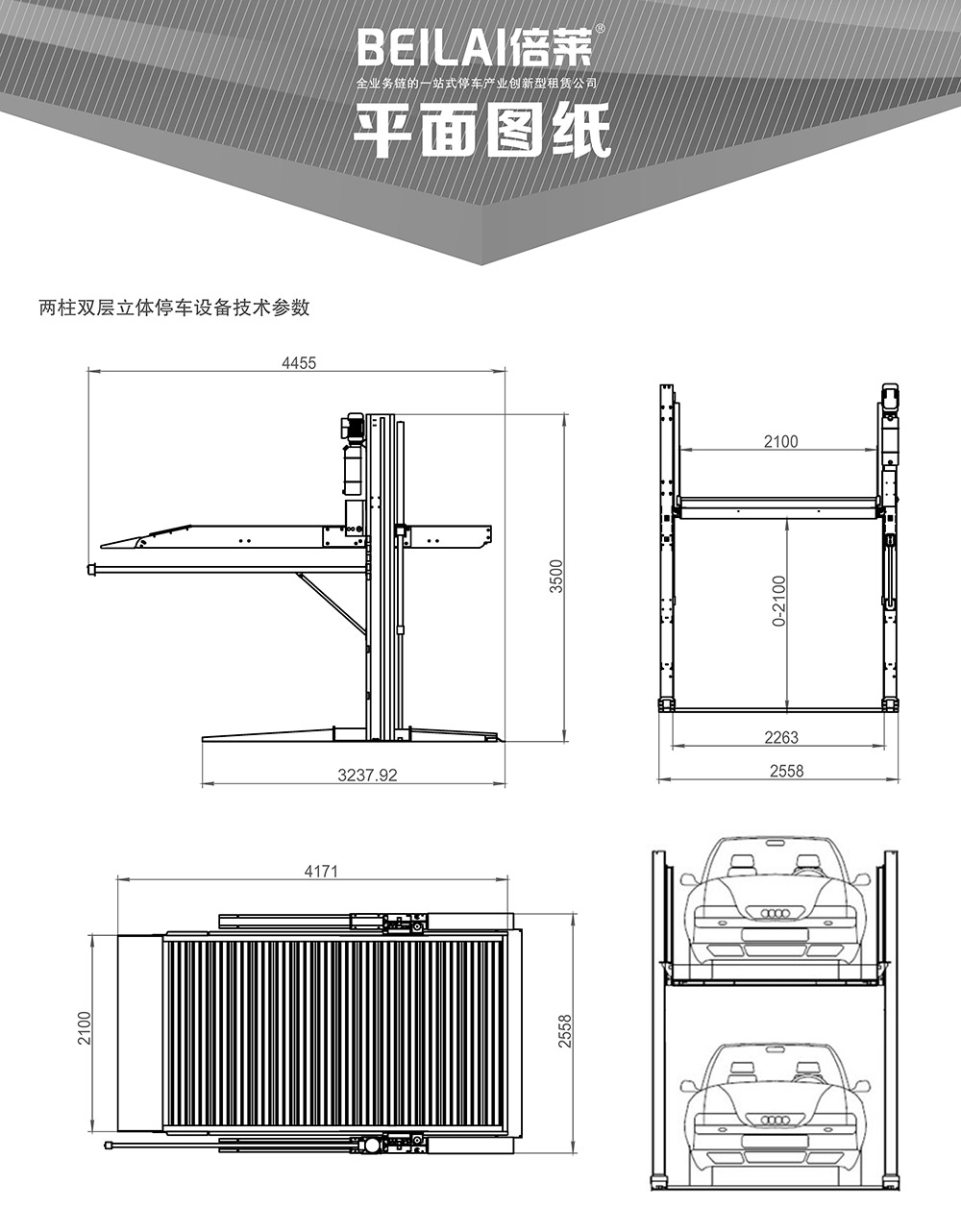 甘肅蘭州倍萊兩柱簡易升降立體車庫設(shè)備平面圖紙.jpg