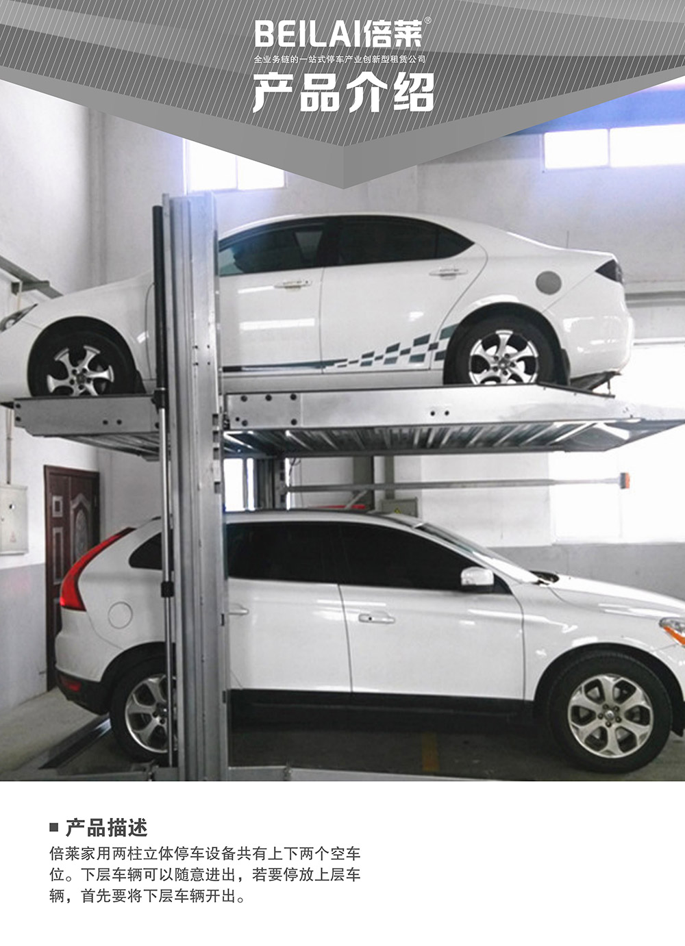 甘肅蘭州倍萊兩柱簡易升降立體車庫設(shè)備產(chǎn)品介紹.jpg