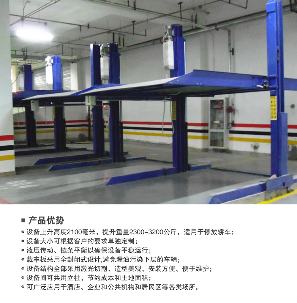 甘肅蘭州倍萊兩柱簡易升降立體車庫設(shè)備產(chǎn)品優(yōu)勢.jpg