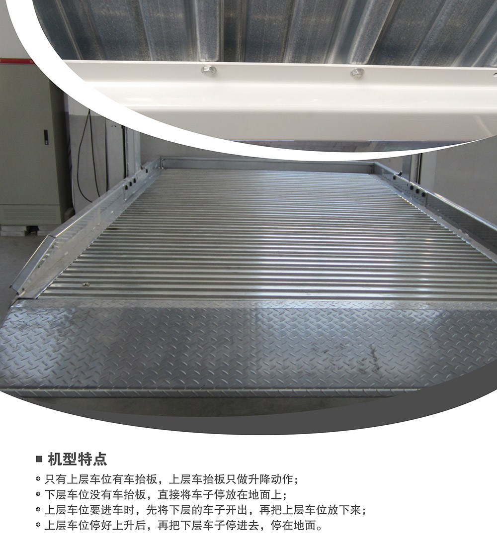 甘肅蘭州倍萊兩柱簡易升降立體車庫設(shè)備機(jī)型特點.jpg