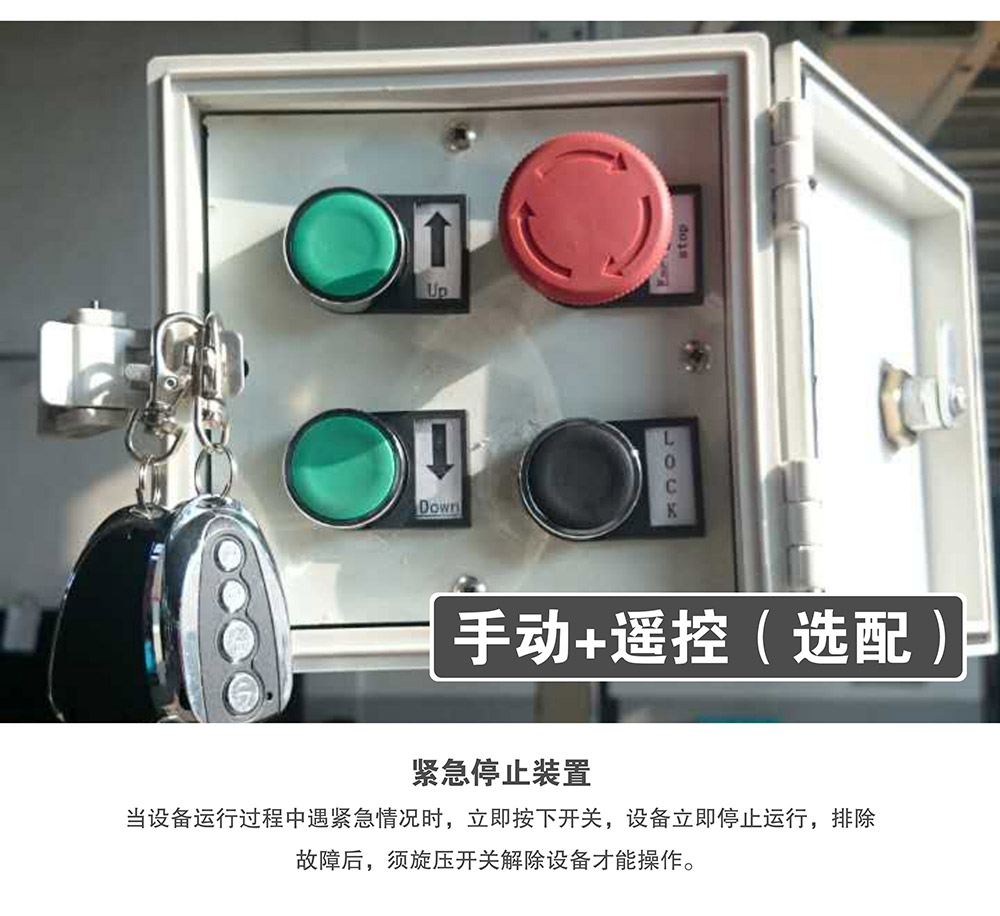 甘肅蘭州倍萊兩柱簡易升降立體車庫設(shè)備緊急停止裝置.jpg