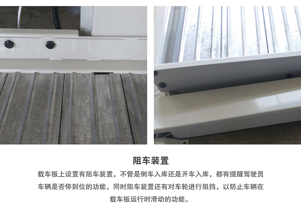甘肅蘭州倍萊兩柱簡易升降立體車庫設(shè)備阻車裝置.jpg