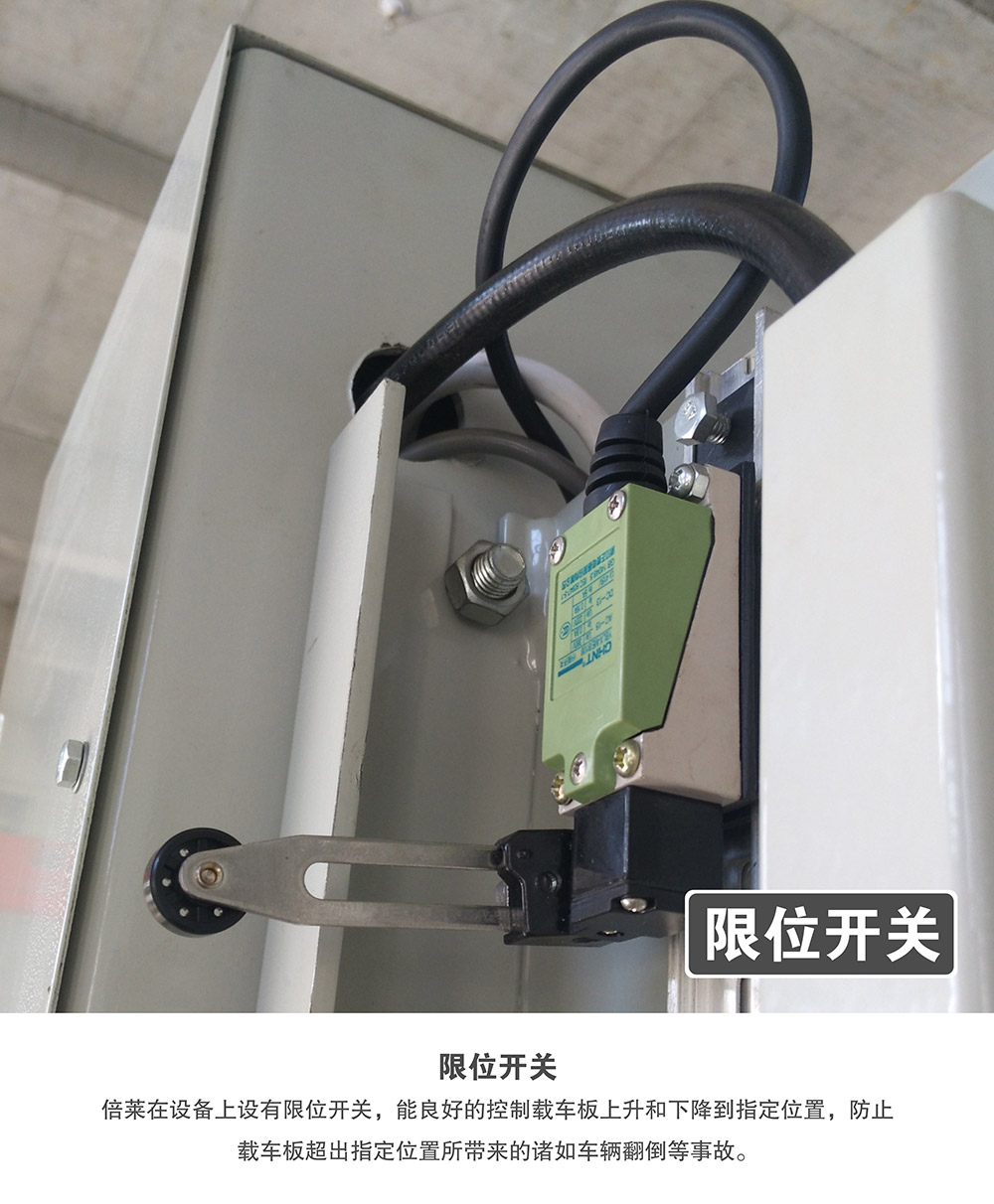 甘肅蘭州倍萊兩柱簡易升降立體車庫設(shè)備限位開關(guān).jpg