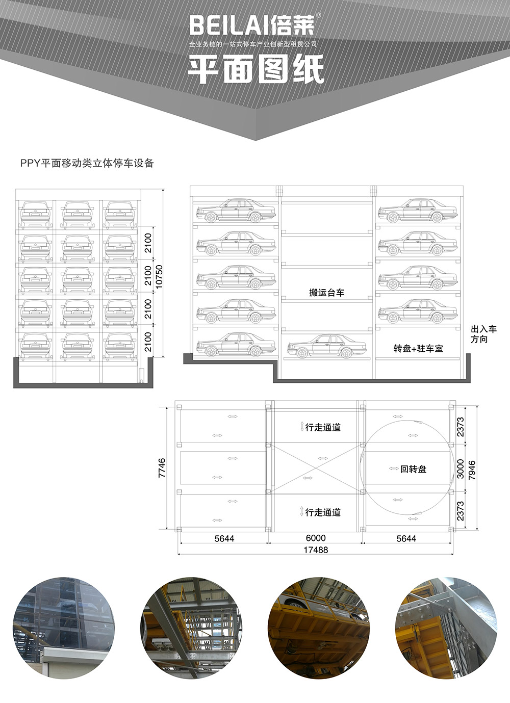 甘肅蘭州平面移動(dòng)立體車庫設(shè)備平面圖紙.jpg