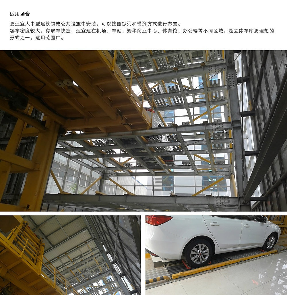 甘肅蘭州平面移動(dòng)立體車庫設(shè)備適用場(chǎng)合.jpg