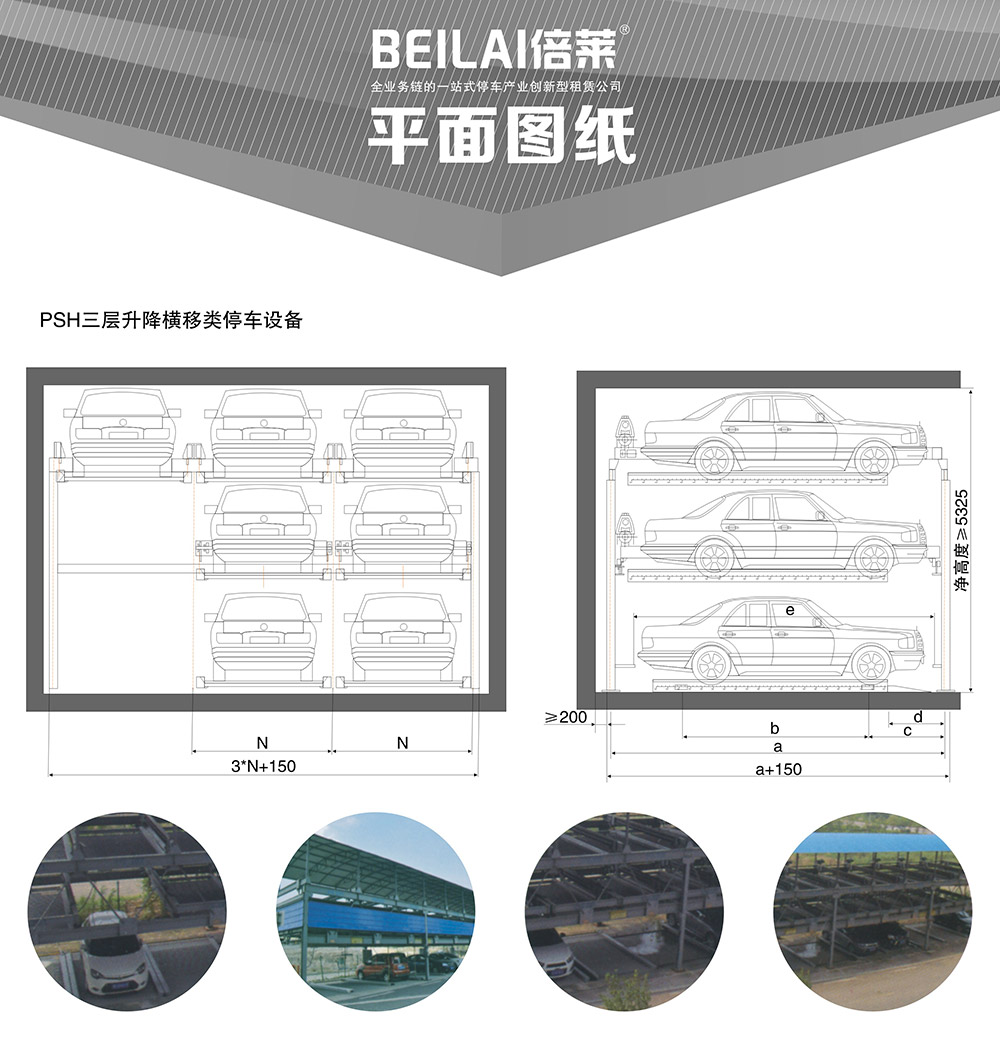 甘肅蘭州PSH3三層升降橫移立體車庫設(shè)備平面圖紙.jpg