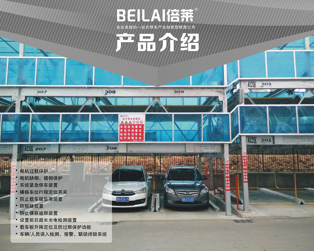 甘肅蘭州PSH3三層升降橫移立體車庫設(shè)備產(chǎn)品介紹.jpg