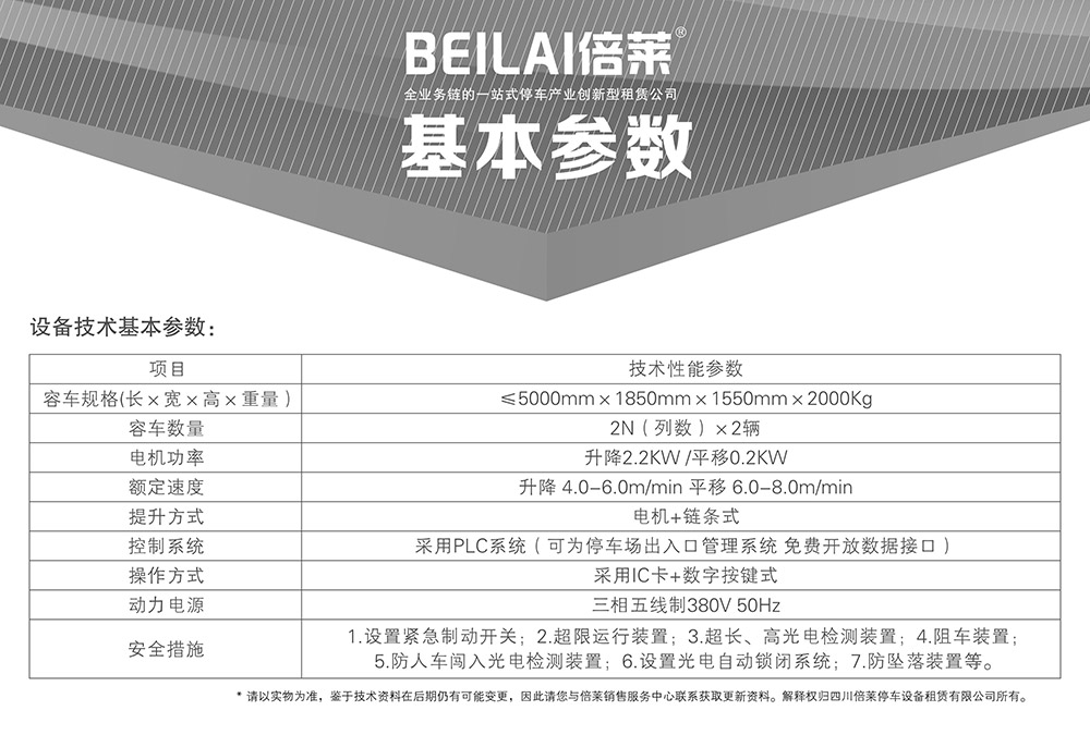 甘肅蘭州重列PSH2二層升降橫移立體車庫設備基本參數(shù).jpg