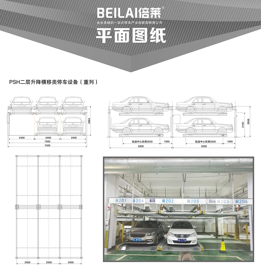 甘肅蘭州重列PSH2二層升降橫移立體車庫設備平面圖紙.jpg