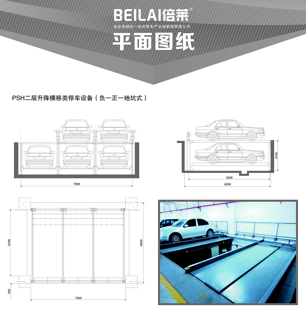 甘肅蘭州負(fù)一正一地坑PSH2D1二層升降橫移立體車庫(kù)設(shè)備平面圖紙.jpg