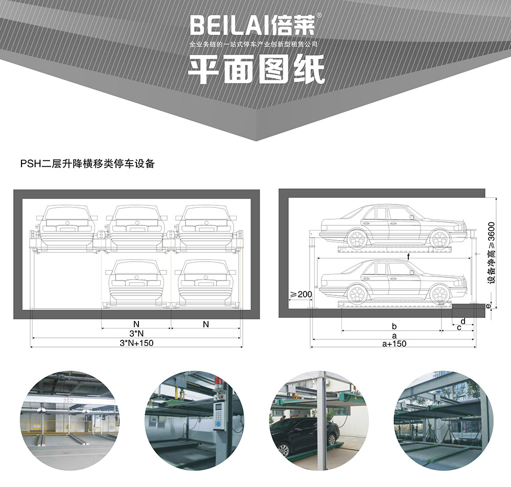 甘肅蘭州PSH2二層升降橫移立體車庫(kù)設(shè)備平面圖紙.jpg