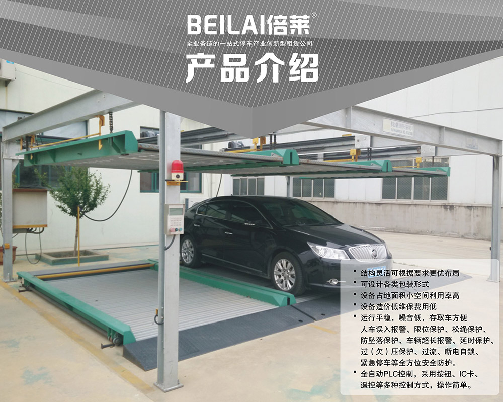 甘肅蘭州PSH2二層升降橫移立體車庫(kù)設(shè)備產(chǎn)品介紹.jpg