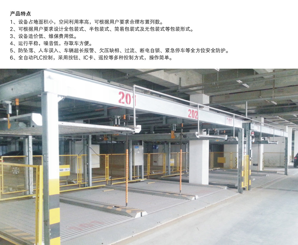 甘肅蘭州PSH2二層升降橫移立體車庫(kù)設(shè)備產(chǎn)品特點(diǎn).jpg