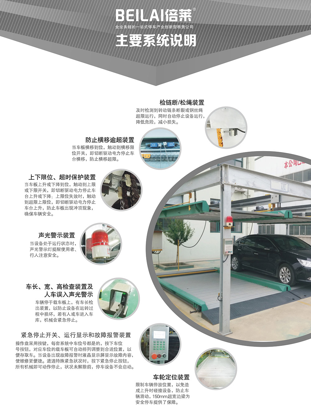 甘肅蘭州PSH2二層升降橫移立體車庫(kù)設(shè)備主要系統(tǒng)說明.jpg