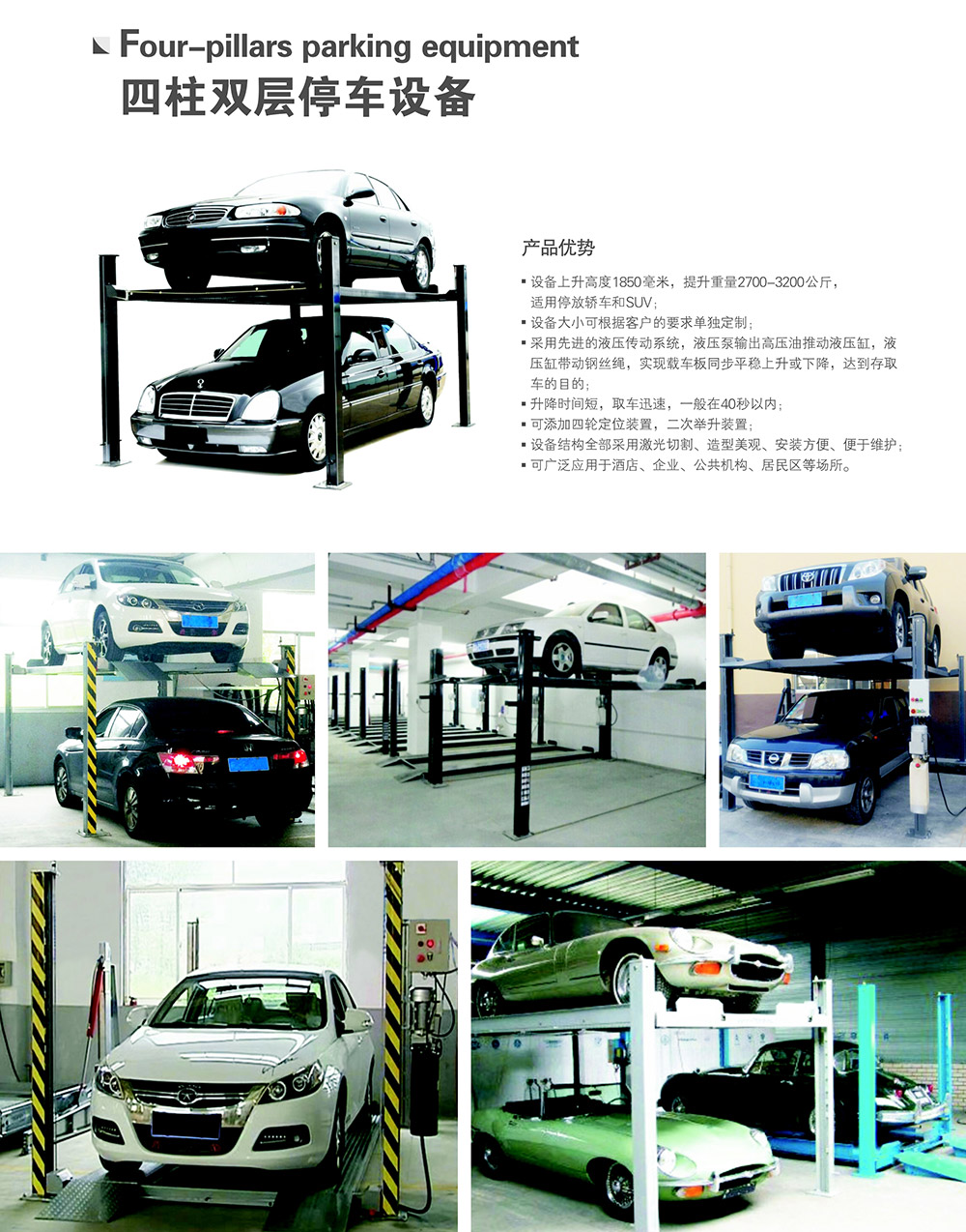 甘肅蘭州四柱雙層停車設(shè)備租賃產(chǎn)品介紹.jpg