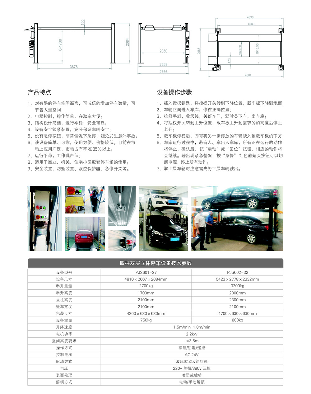 甘肅蘭州四柱雙層停車設(shè)備租賃技術(shù)參數(shù).jpg