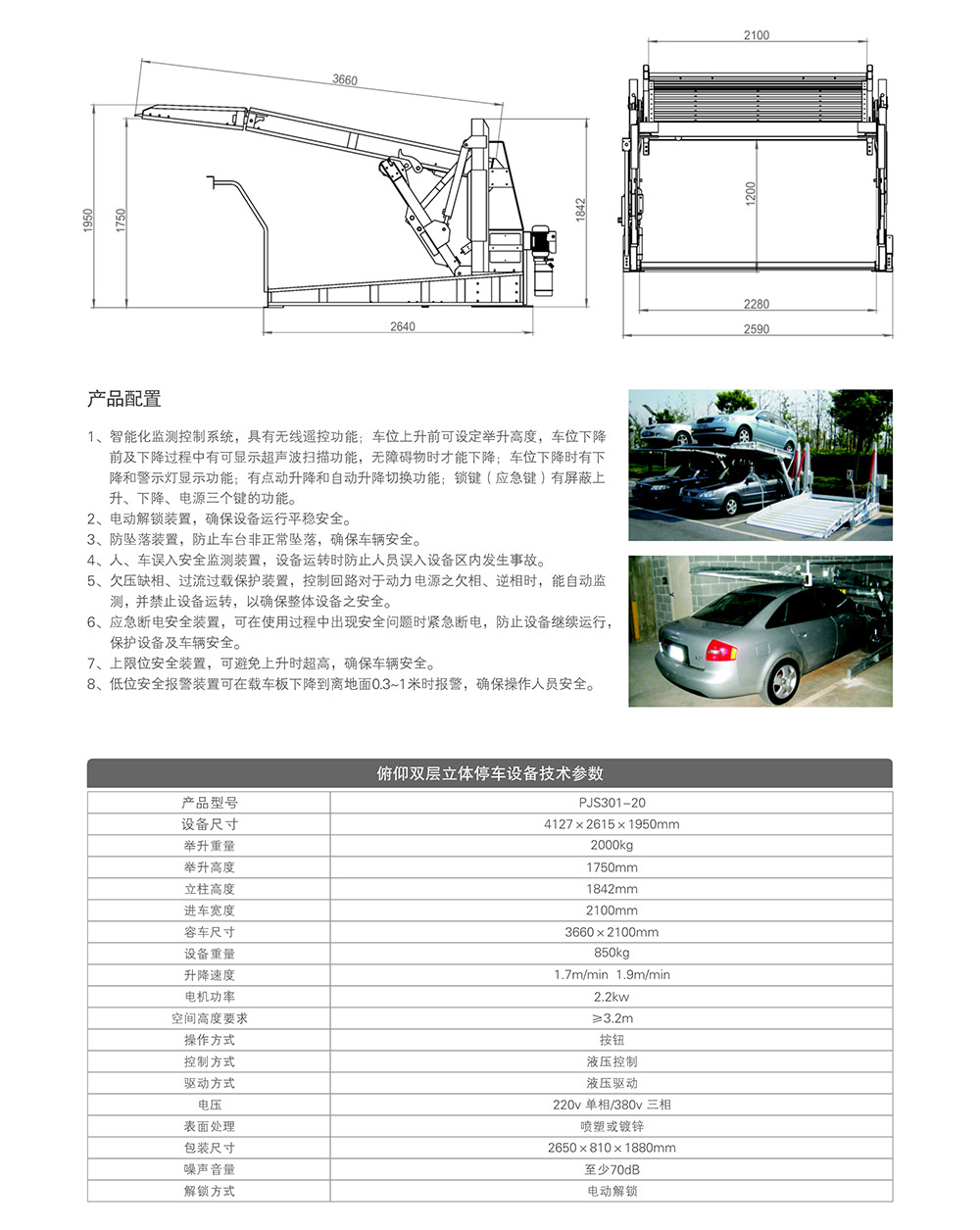 甘肅蘭州俯仰雙層停車設備租賃技術參數(shù).jpg