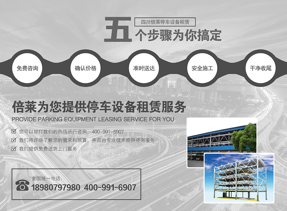 甘肅蘭州倍萊為您提供停車設備租賃服務.jpg