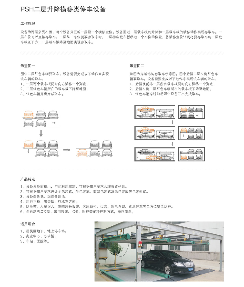 甘肅蘭州二層升降橫移租賃介紹.jpg