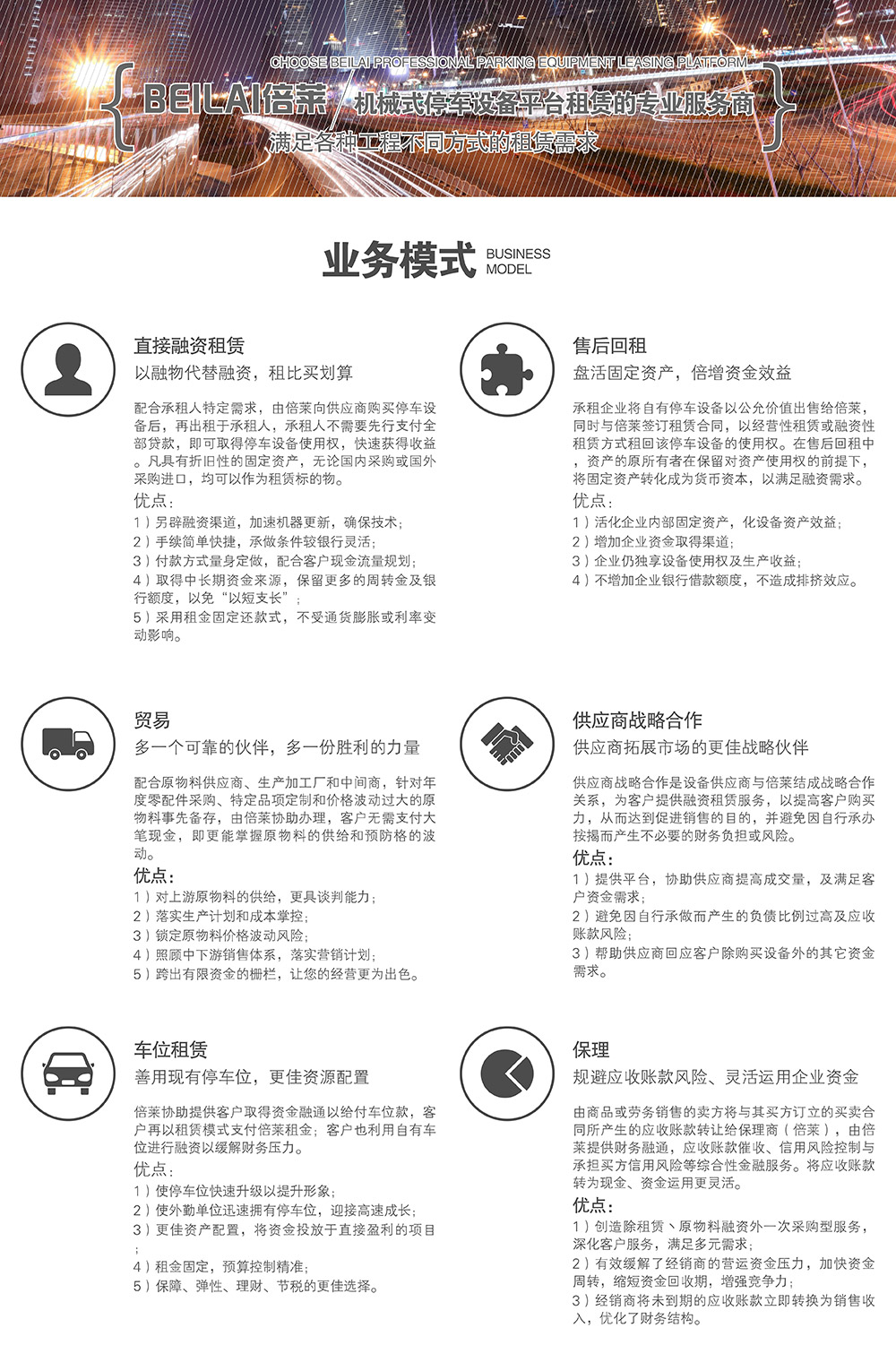 甘肅蘭州倍萊停車(chē)設(shè)備租賃業(yè)務(wù)模式.jpg