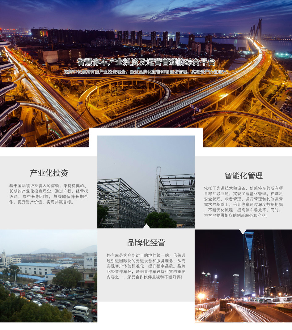 甘肅蘭州智慧停車(chē)產(chǎn)業(yè)投資及運(yùn)營(yíng)管理綜合平臺(tái).jpg