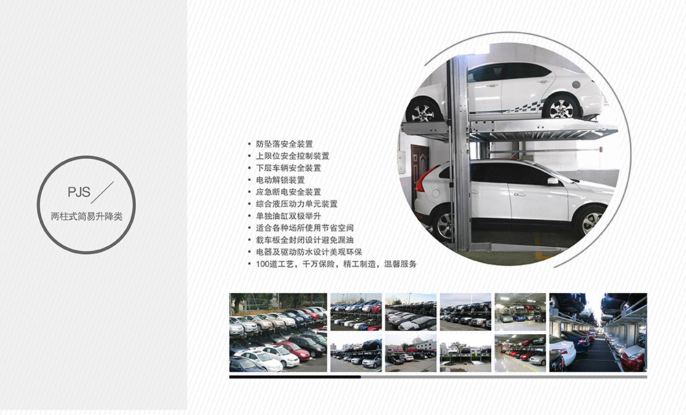 甘肅蘭州二手兩柱式簡(jiǎn)易升降類(lèi)停車(chē)設(shè)備.jpg
