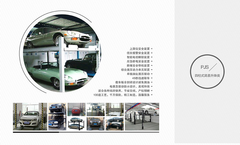 甘肅蘭州二手四柱式簡(jiǎn)易升降類(lèi)停車(chē)設(shè)備.jpg