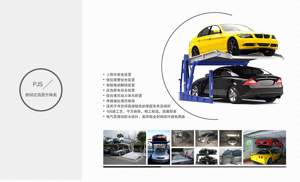 甘肅蘭州二手俯仰式簡(jiǎn)易升降類(lèi)停車(chē)設(shè)備.jpg